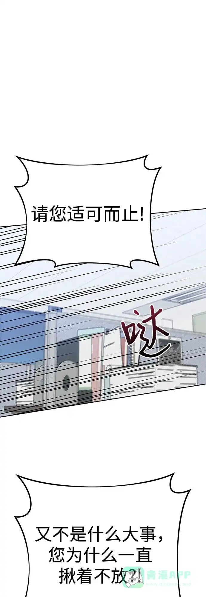 《变质爱情》[第44话] 极限 第38页