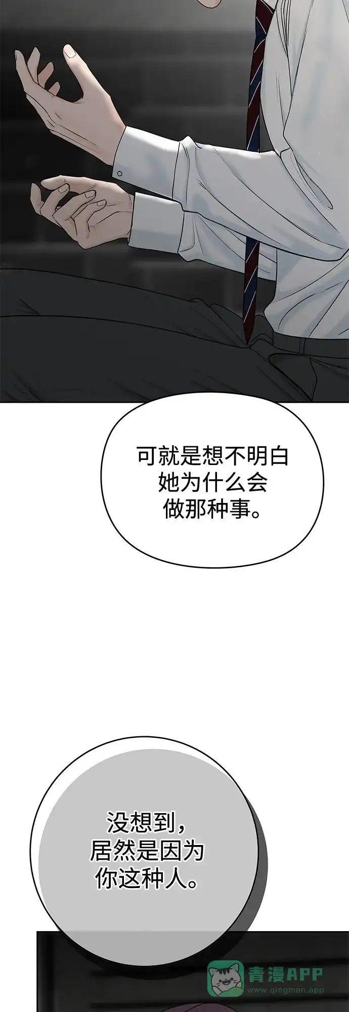 《变质爱情》[第44话] 极限 第6页