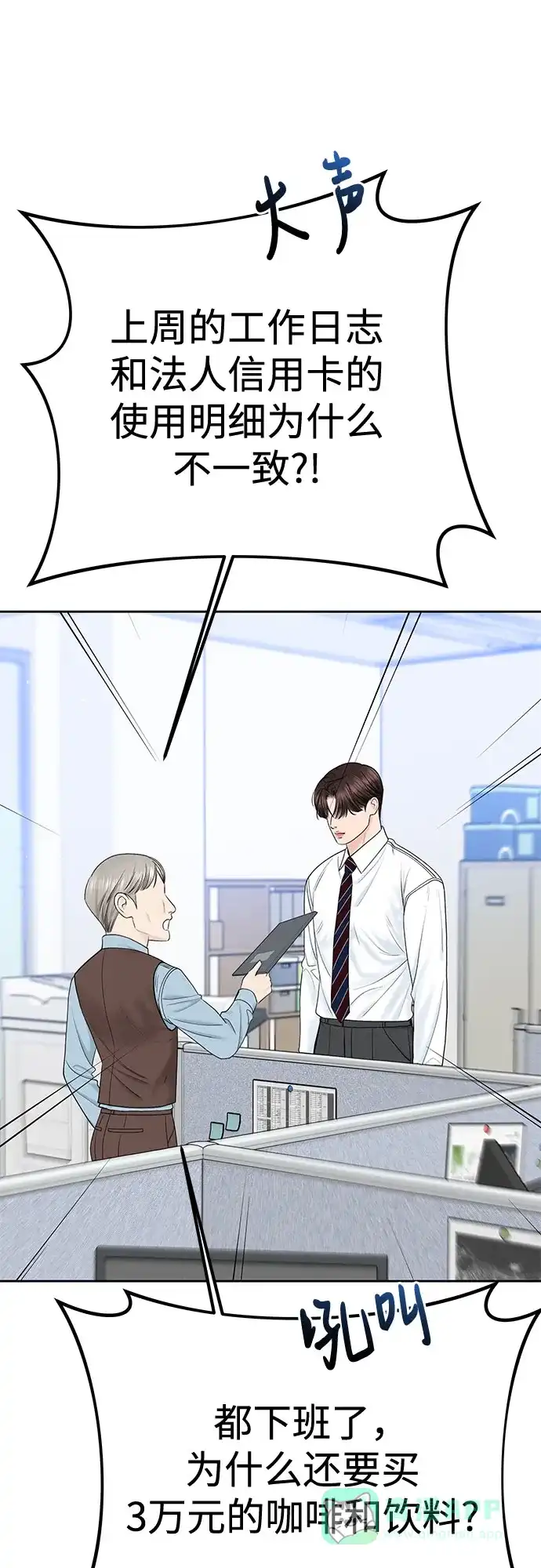 《变质爱情》[第44话] 极限 第32页