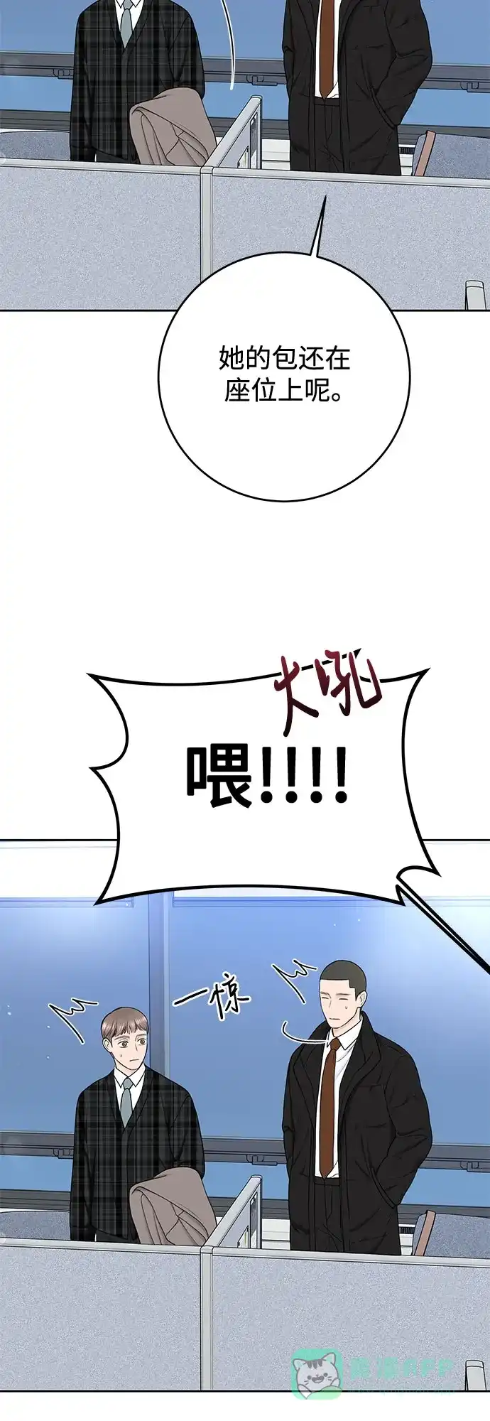 《变质爱情》[第44话] 极限 第31页