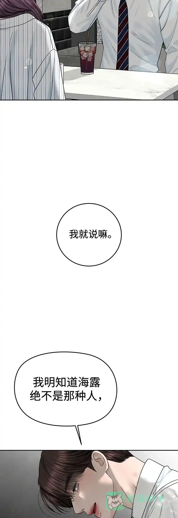 《变质爱情》[第44话] 极限 第5页