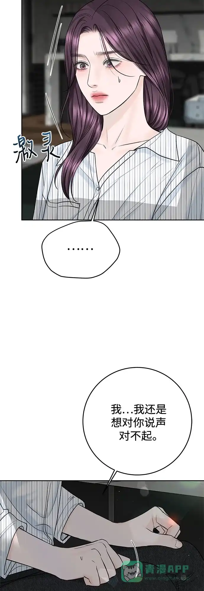 《变质爱情》[第44话] 极限 第7页