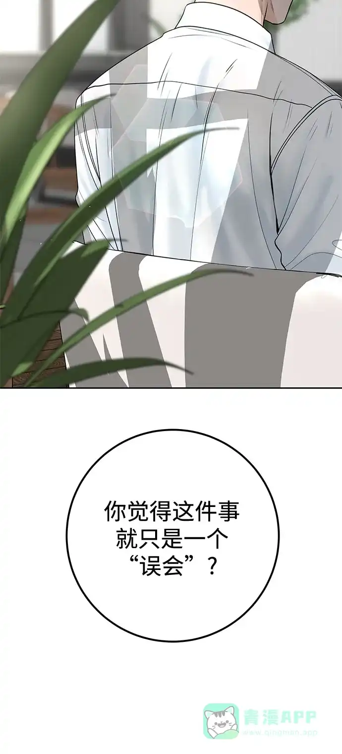 《变质爱情》[第44话] 极限 第9页
