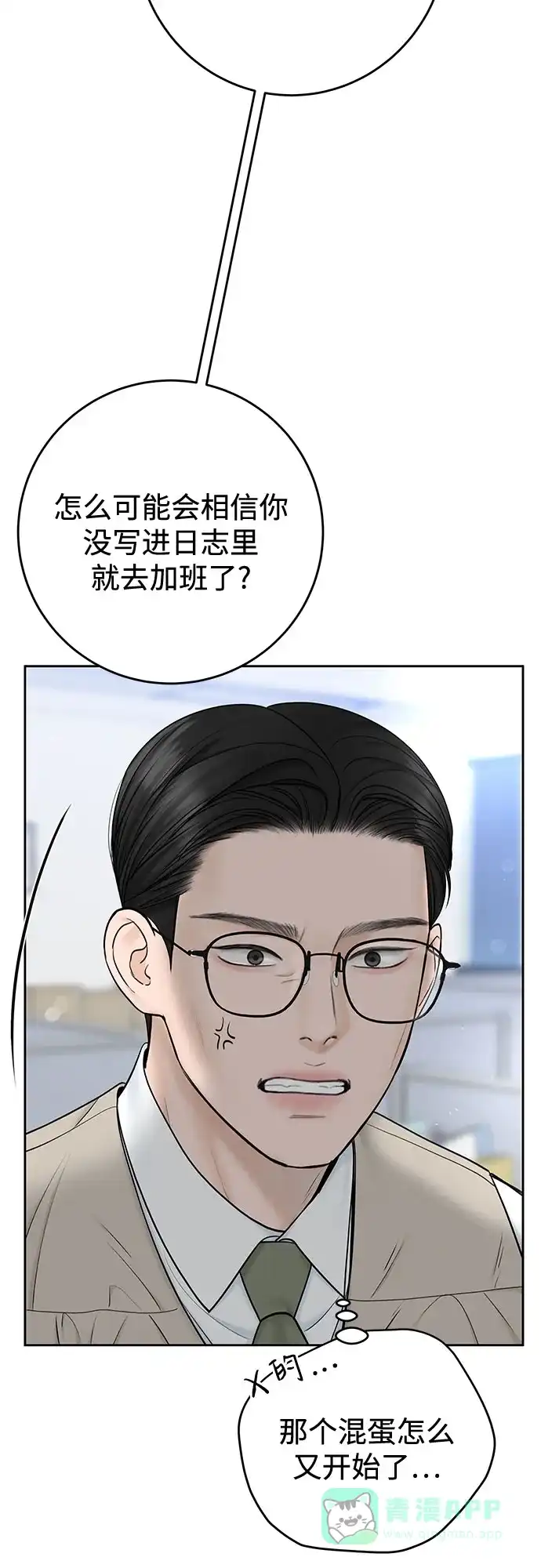 《变质爱情》[第44话] 极限 第37页