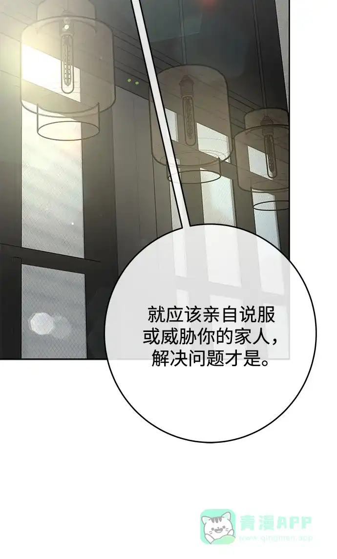 《变质爱情》[第44话] 极限 第17页