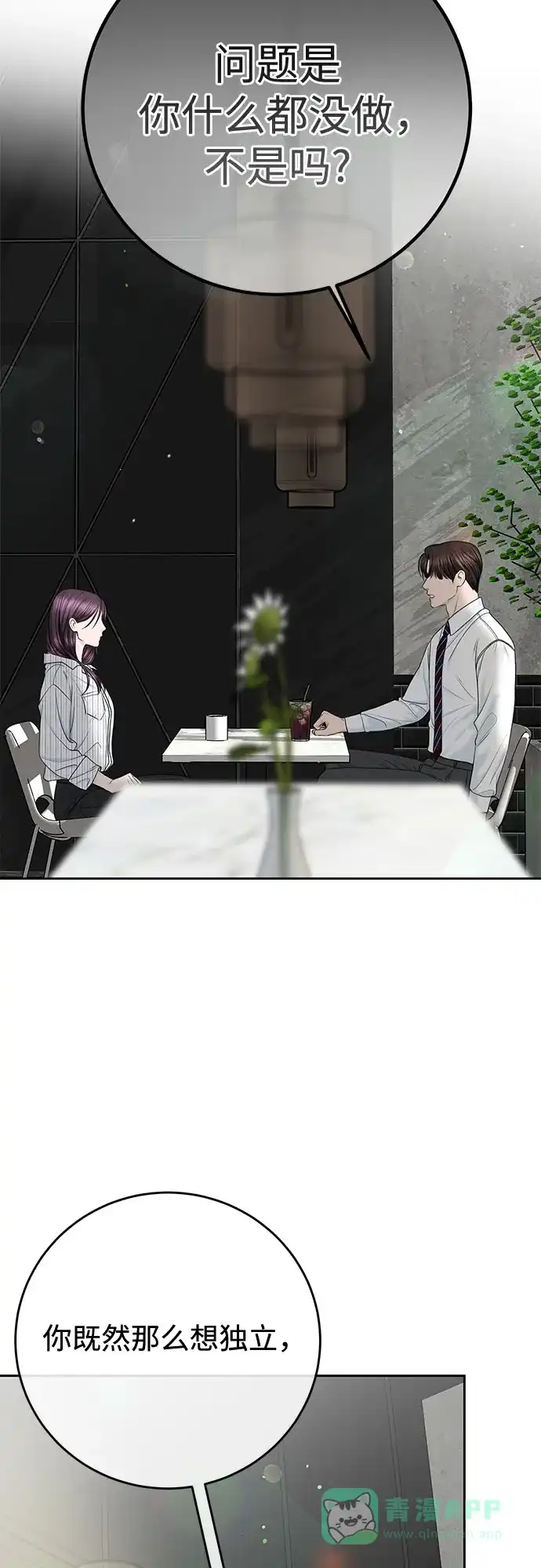 《变质爱情》[第44话] 极限 第16页