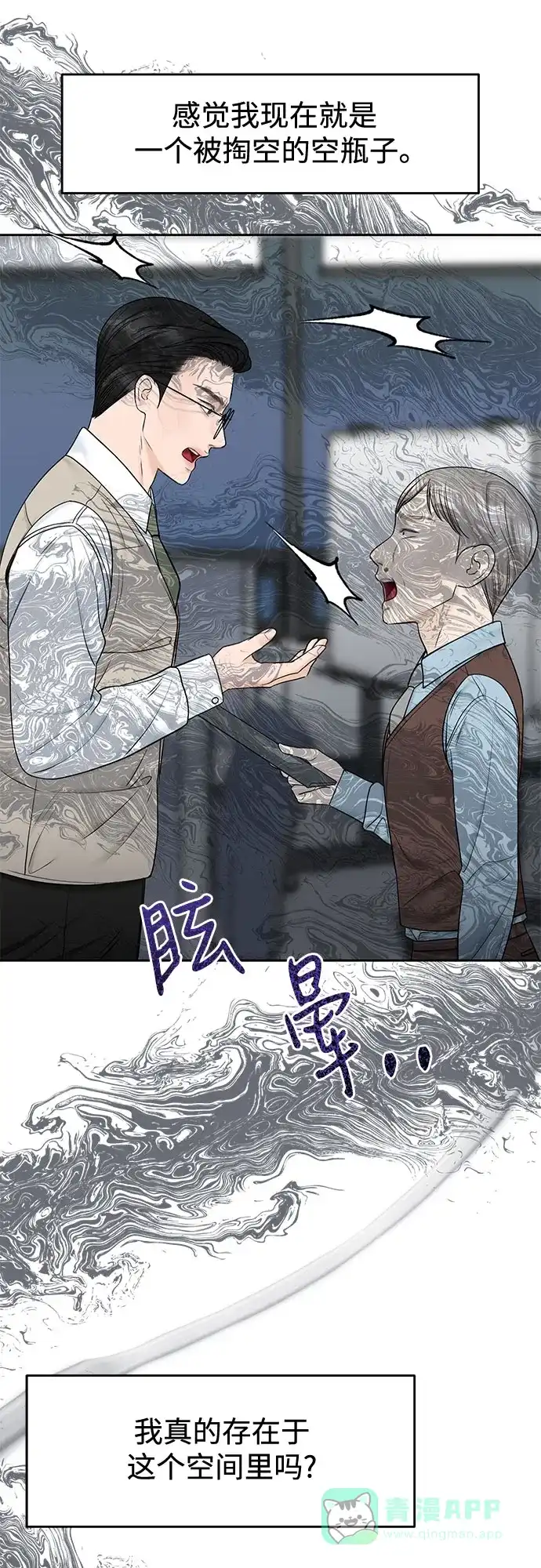 《变质爱情》[第44话] 极限 第51页