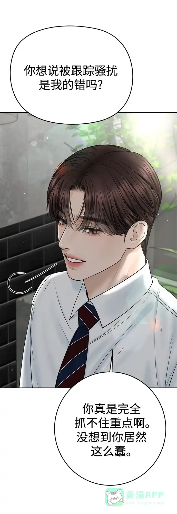 《变质爱情》[第44话] 极限 第20页