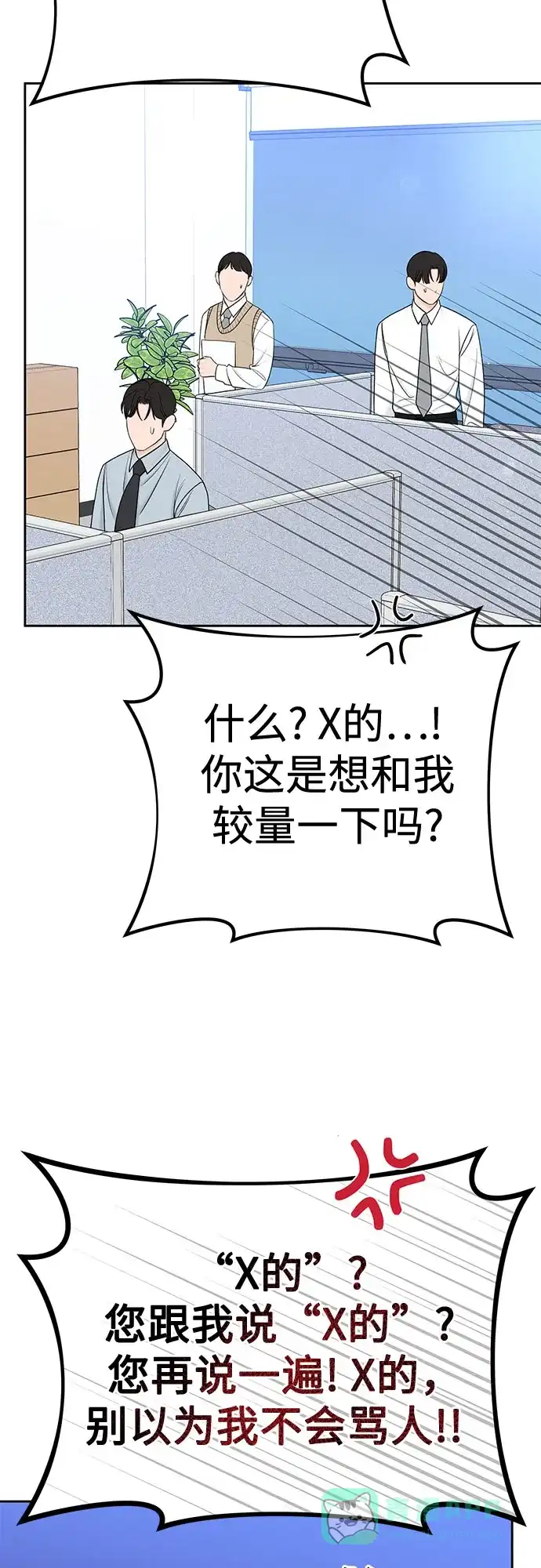 《变质爱情》[第44话] 极限 第47页