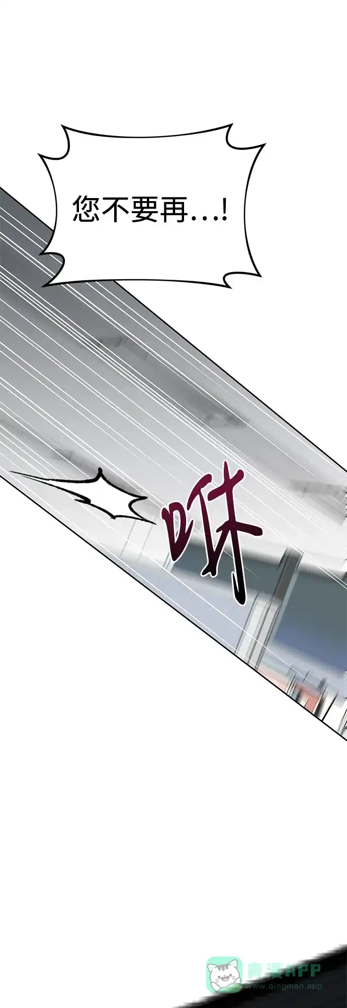 《变质爱情》[第44话] 极限 第59页