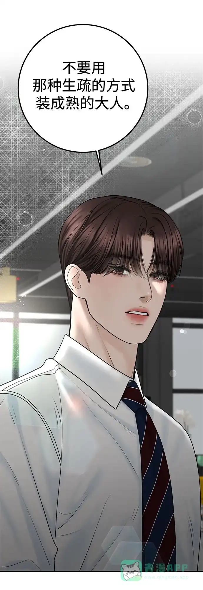 《变质爱情》[第44话] 极限 第23页