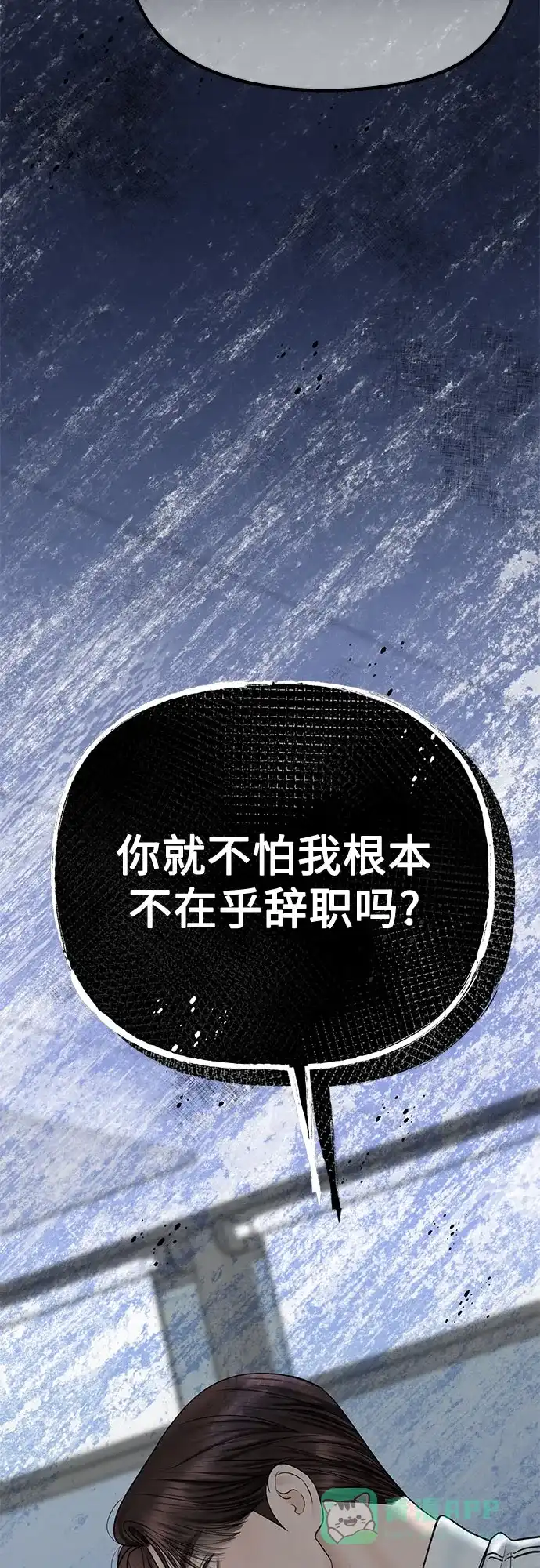 《变质爱情》[第44话] 极限 第64页