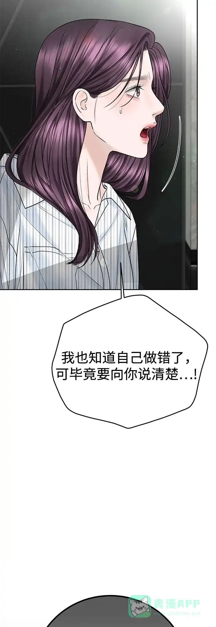《变质爱情》[第44话] 极限 第15页