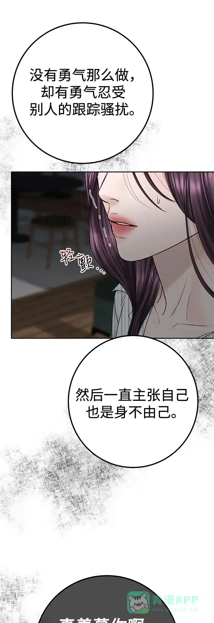 《变质爱情》[第44话] 极限 第18页
