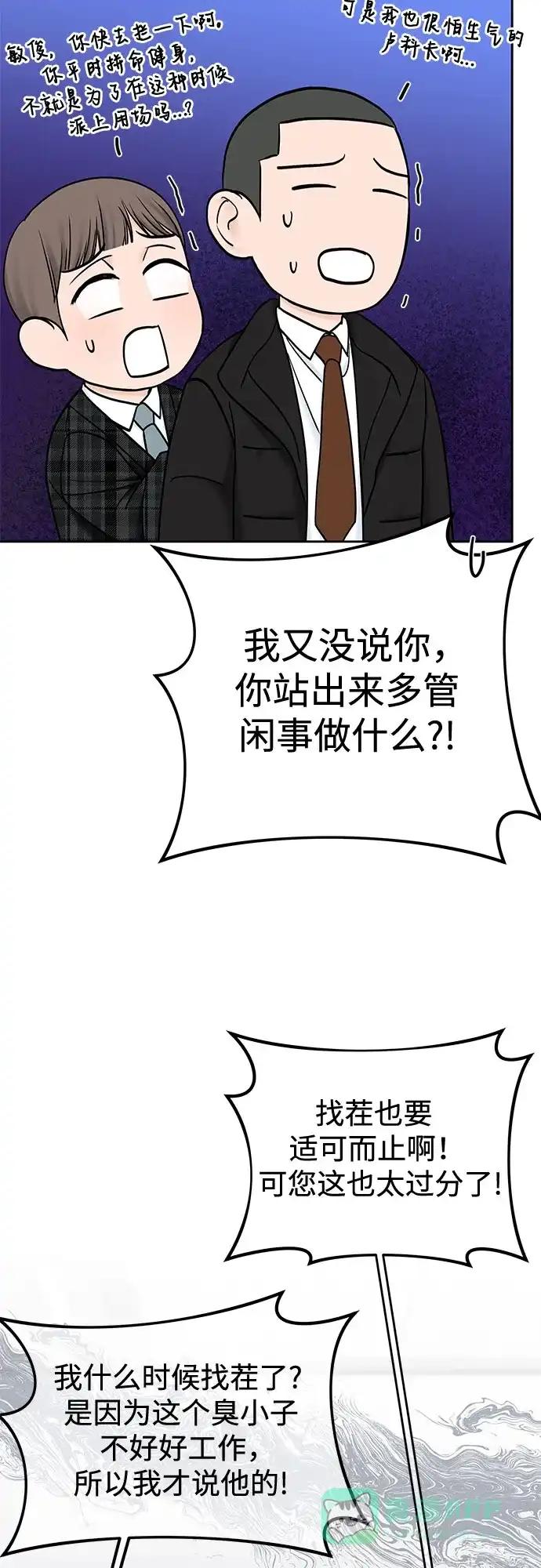 《变质爱情》[第44话] 极限 第48页