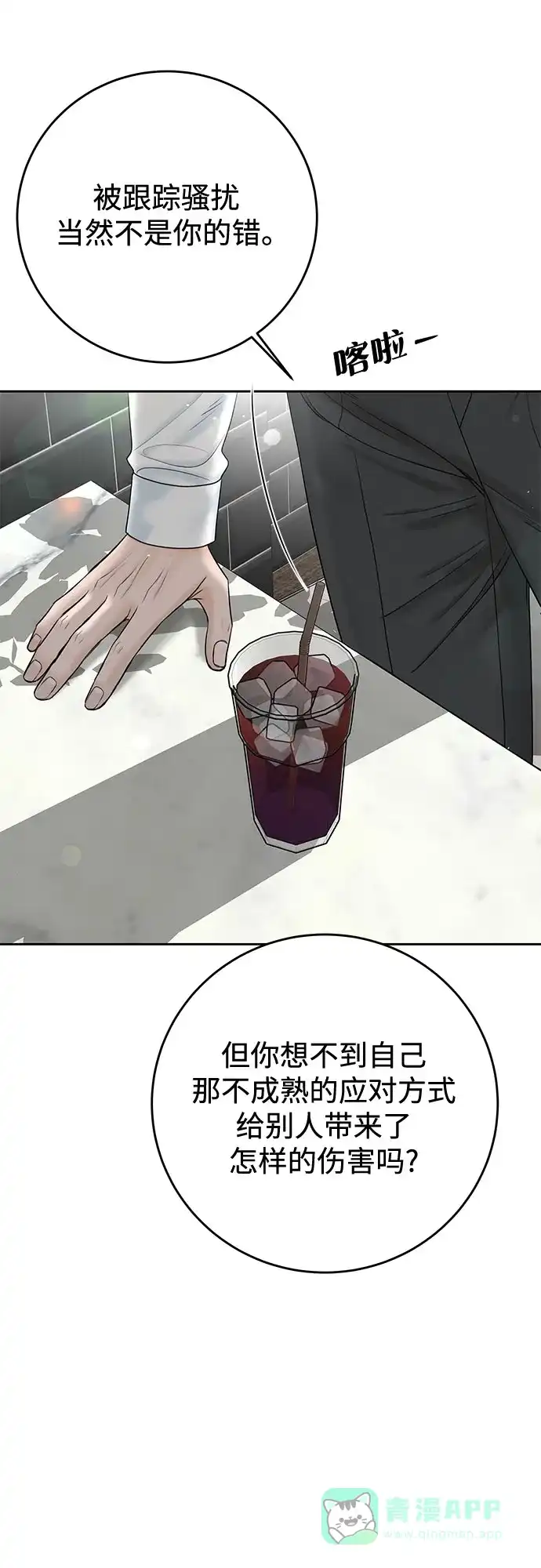 《变质爱情》[第44话] 极限 第21页