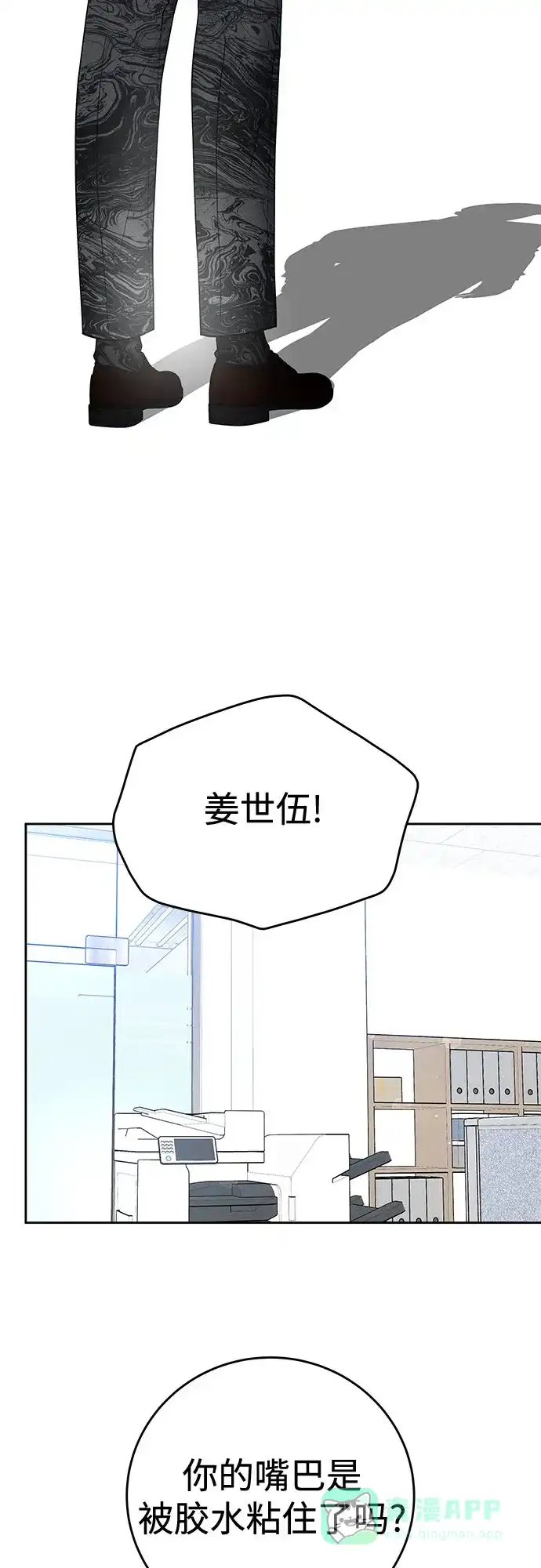 《变质爱情》[第44话] 极限 第54页