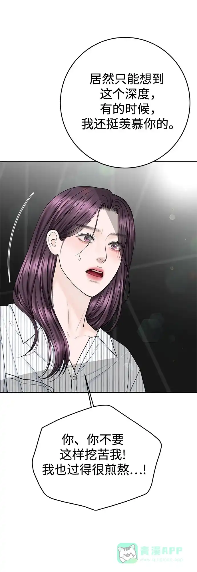 《变质爱情》[第44话] 极限 第10页