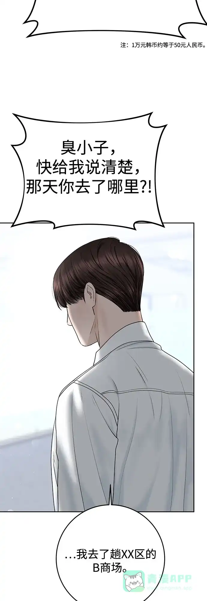 《变质爱情》[第44话] 极限 第33页