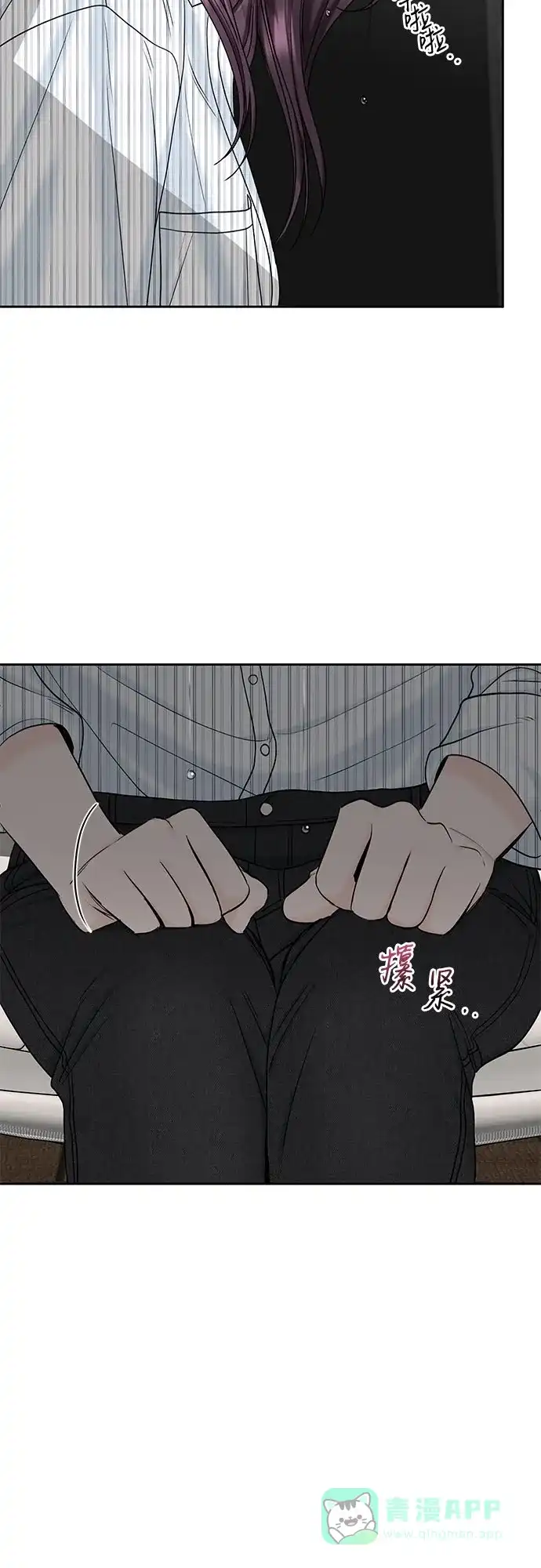 《变质爱情》[第44话] 极限 第28页