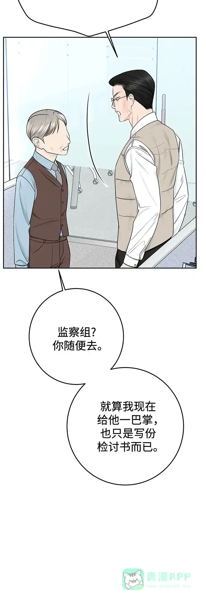 《变质爱情》[第44话] 极限 第56页