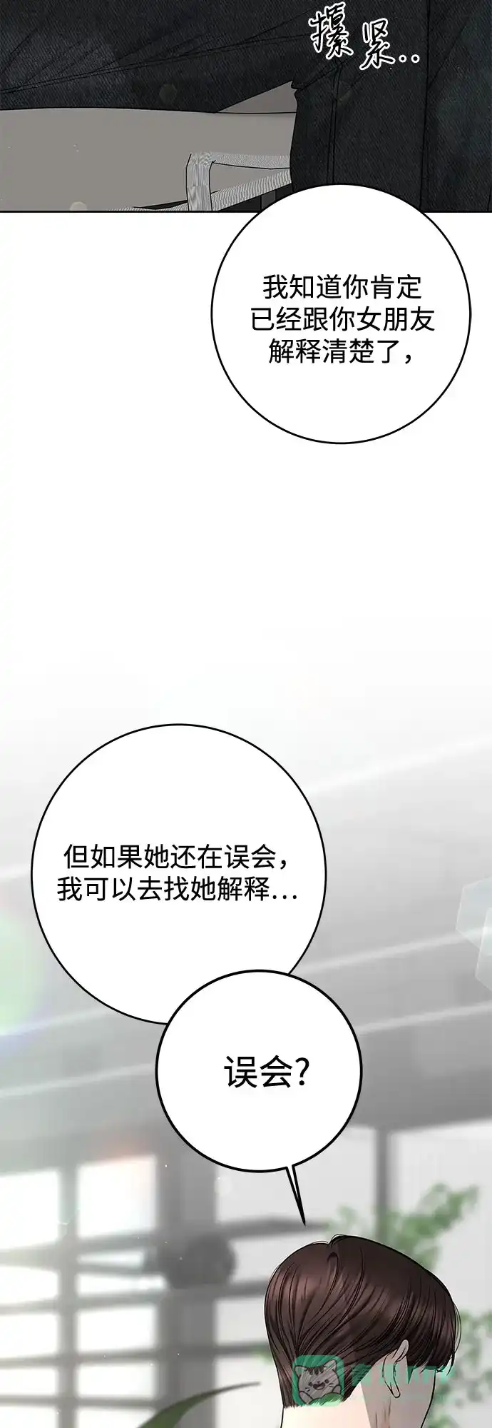 《变质爱情》[第44话] 极限 第8页