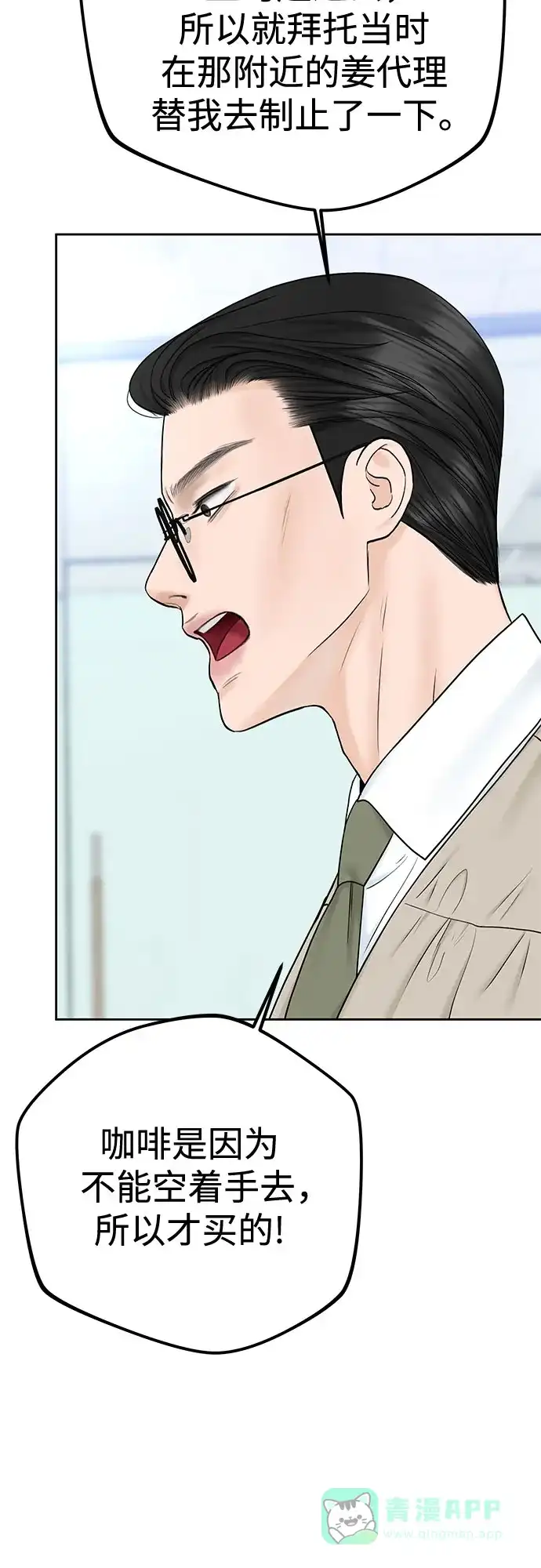 《变质爱情》[第44话] 极限 第40页