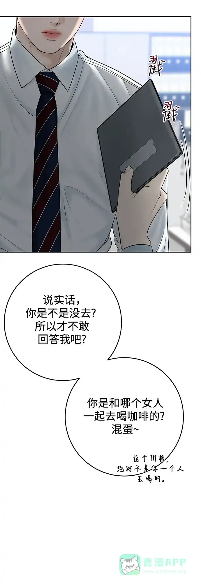《变质爱情》[第44话] 极限 第44页