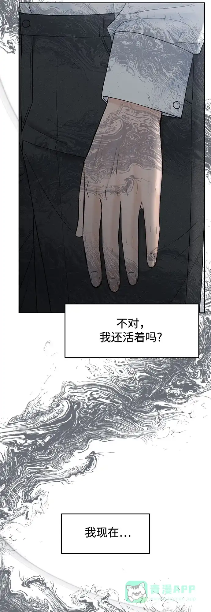 《变质爱情》[第44话] 极限 第52页