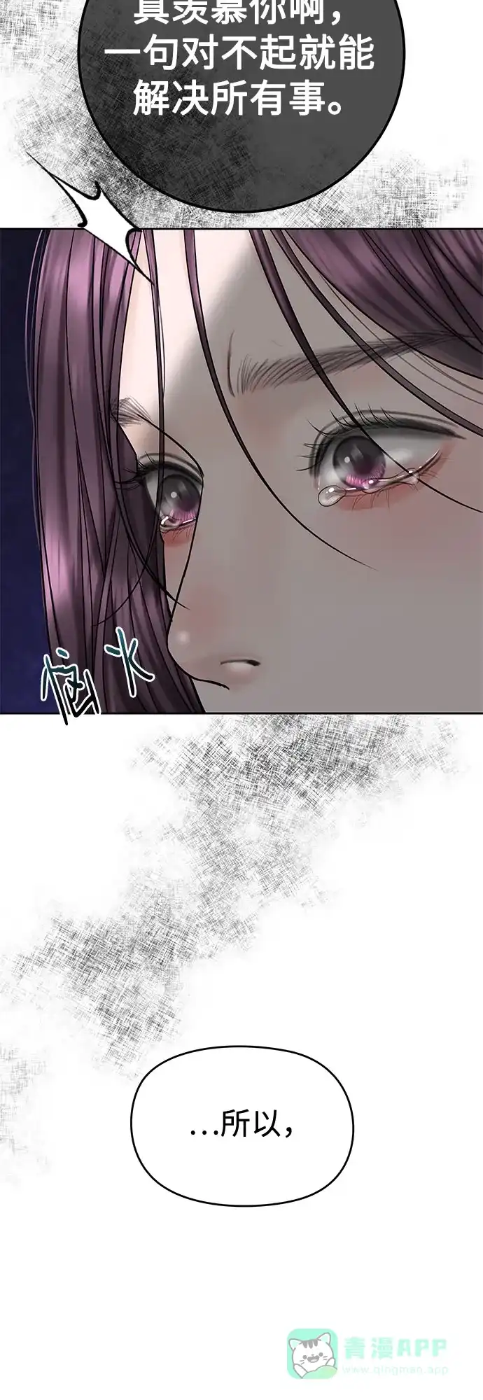 《变质爱情》[第44话] 极限 第19页