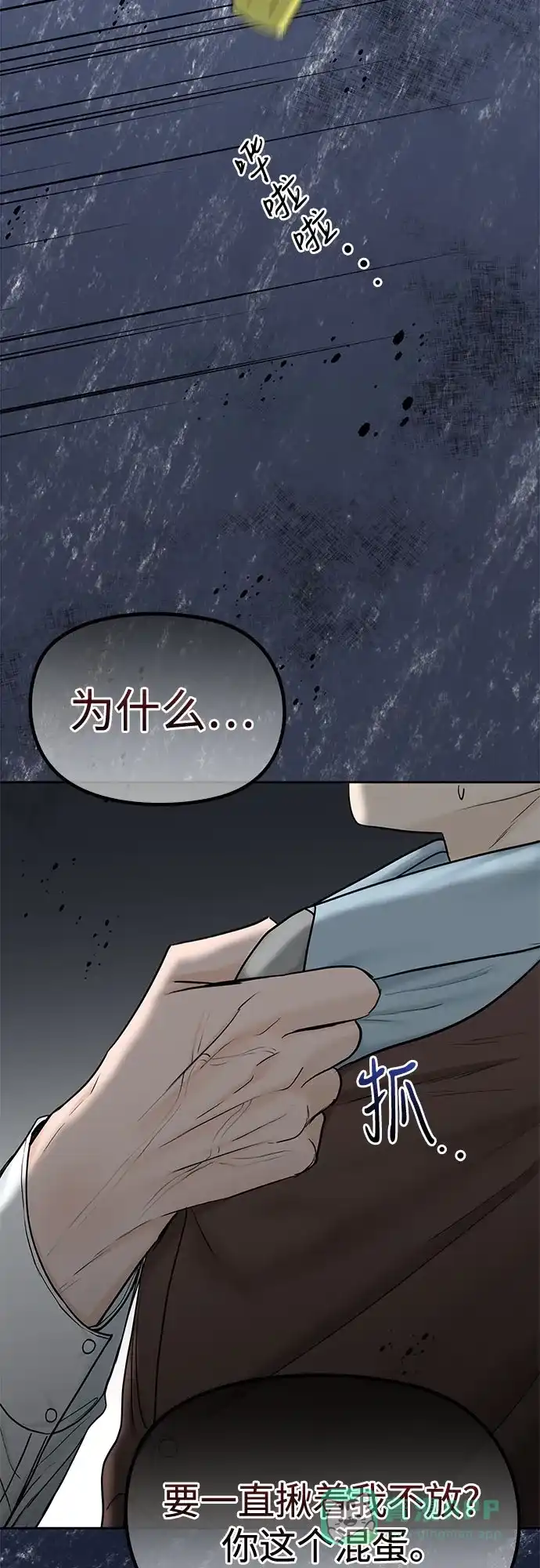 《变质爱情》[第44话] 极限 第63页