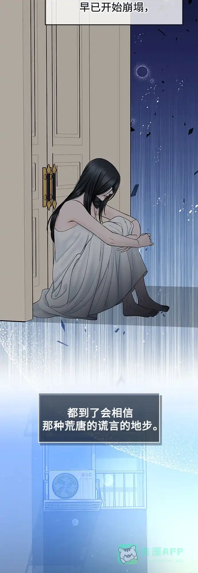 《变质爱情》[第45话] 没有你的我 第13页