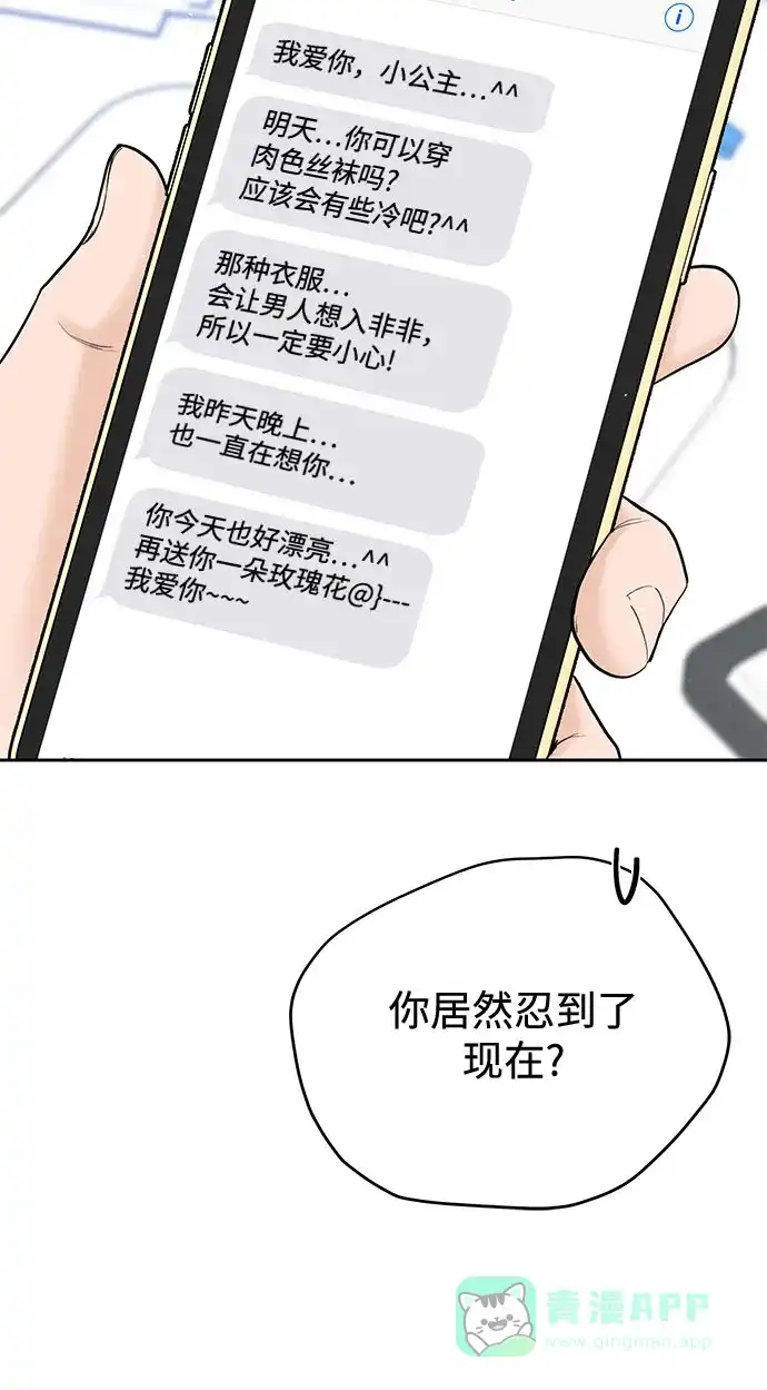 《变质爱情》[第45话] 没有你的我 第25页