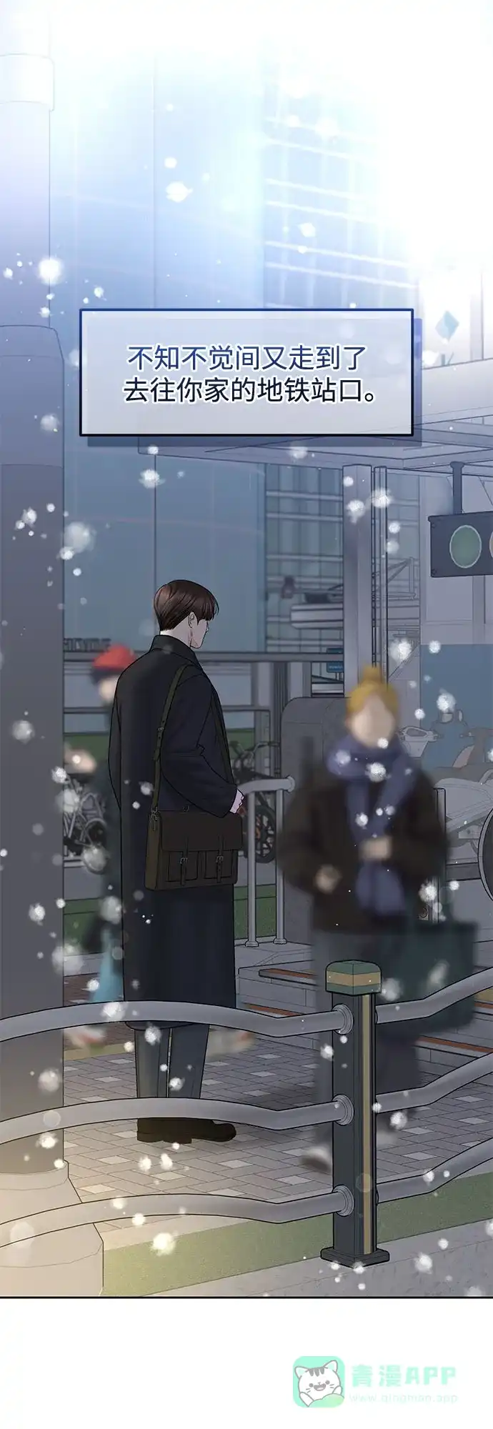 《变质爱情》[第45话] 没有你的我 第44页