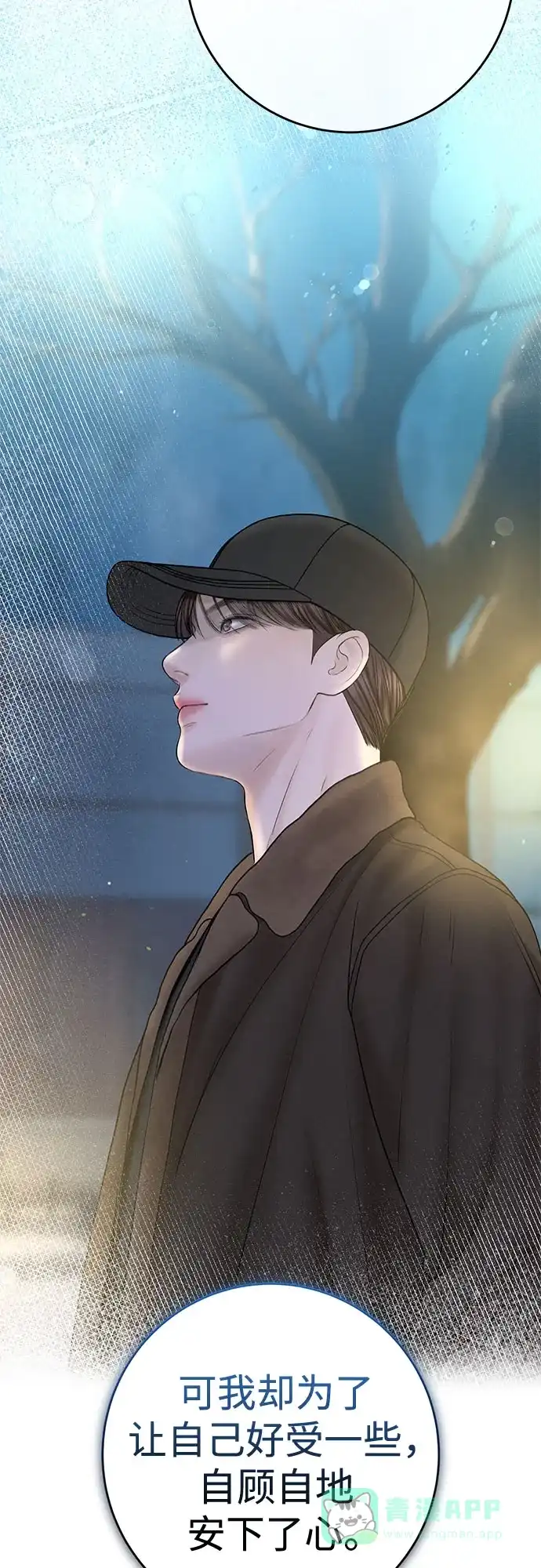 《变质爱情》[第45话] 没有你的我 第52页