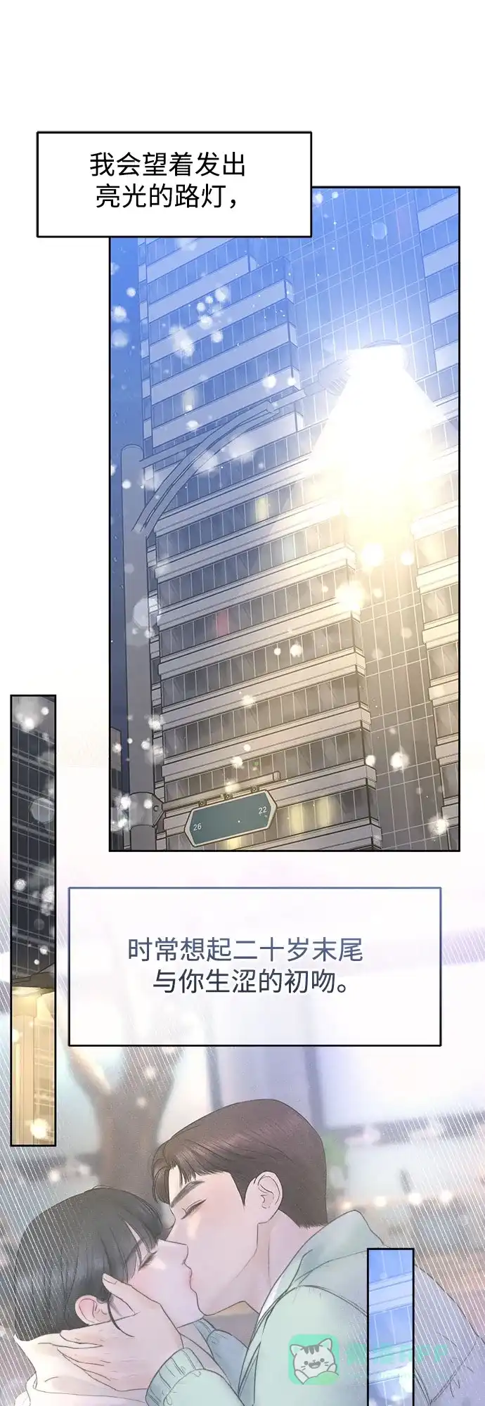 《变质爱情》[第45话] 没有你的我 第42页