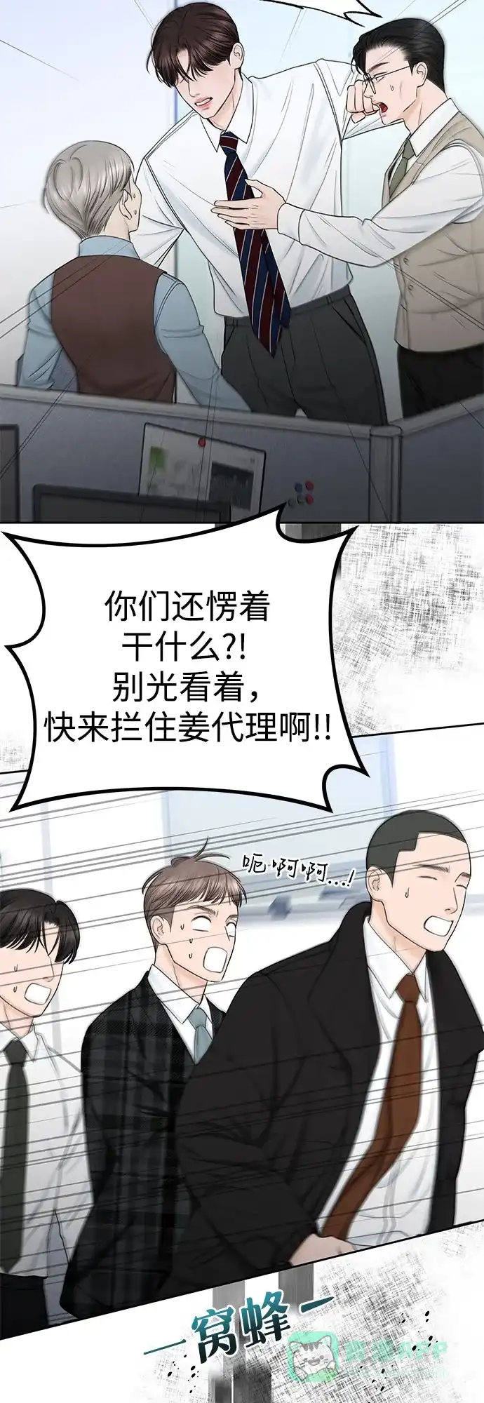 《变质爱情》[第45话] 没有你的我 第8页