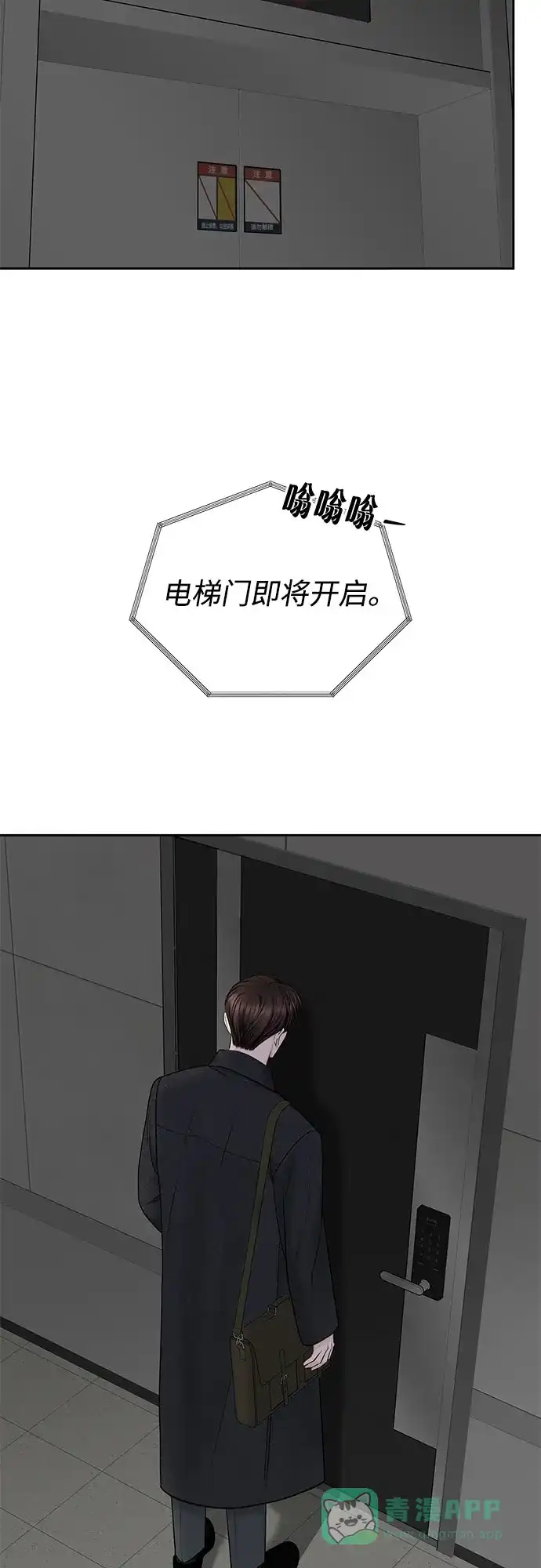 《变质爱情》[第45话] 没有你的我 第47页