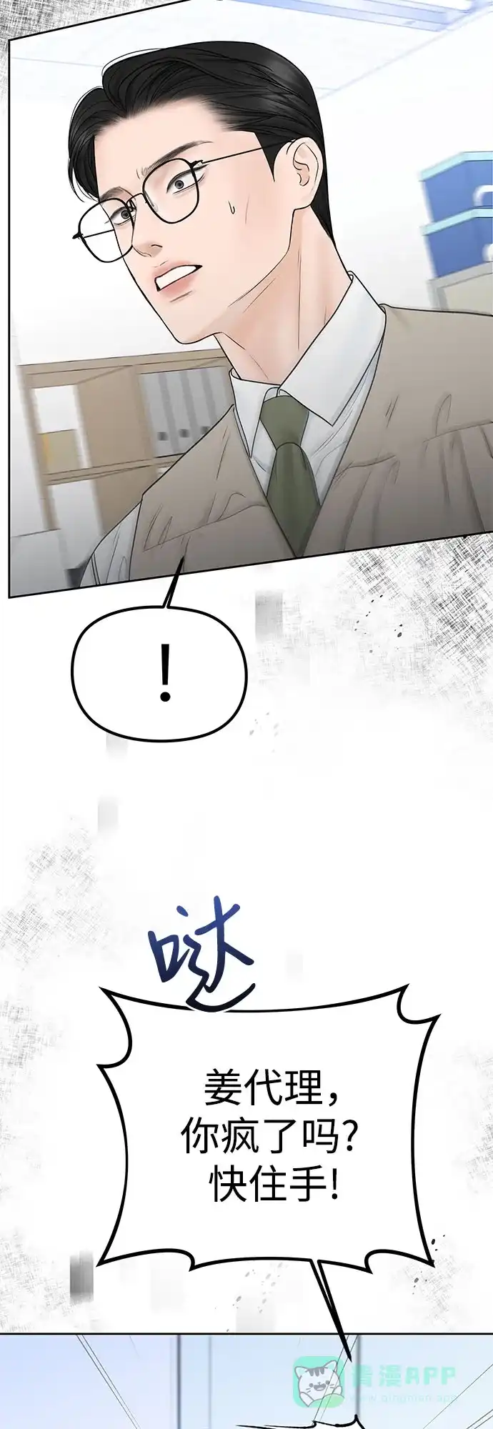 《变质爱情》[第45话] 没有你的我 第7页