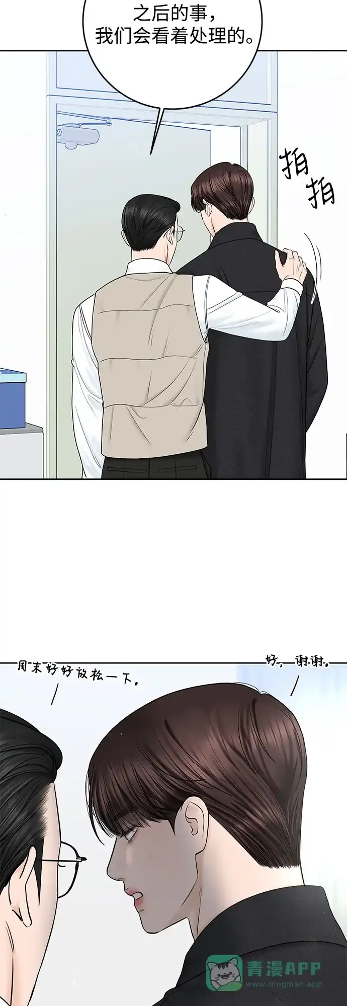 《变质爱情》[第45话] 没有你的我 第37页