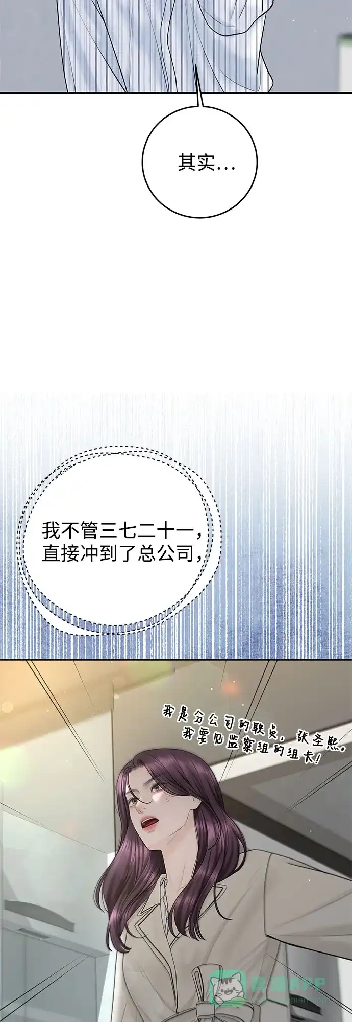 《变质爱情》[第45话] 没有你的我 第30页