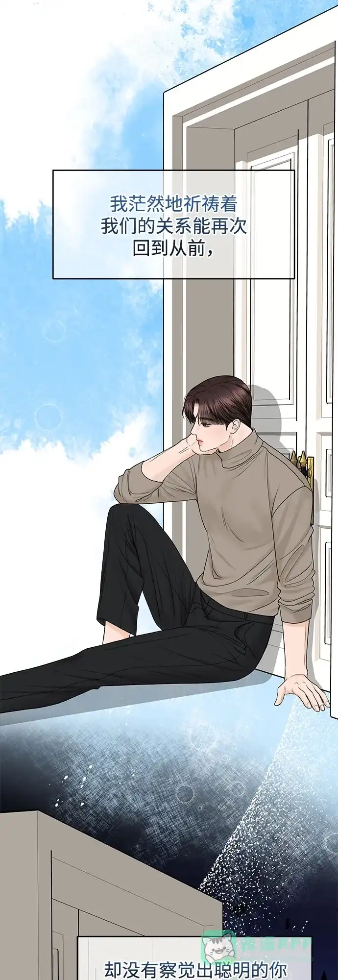 《变质爱情》[第45话] 没有你的我 第12页