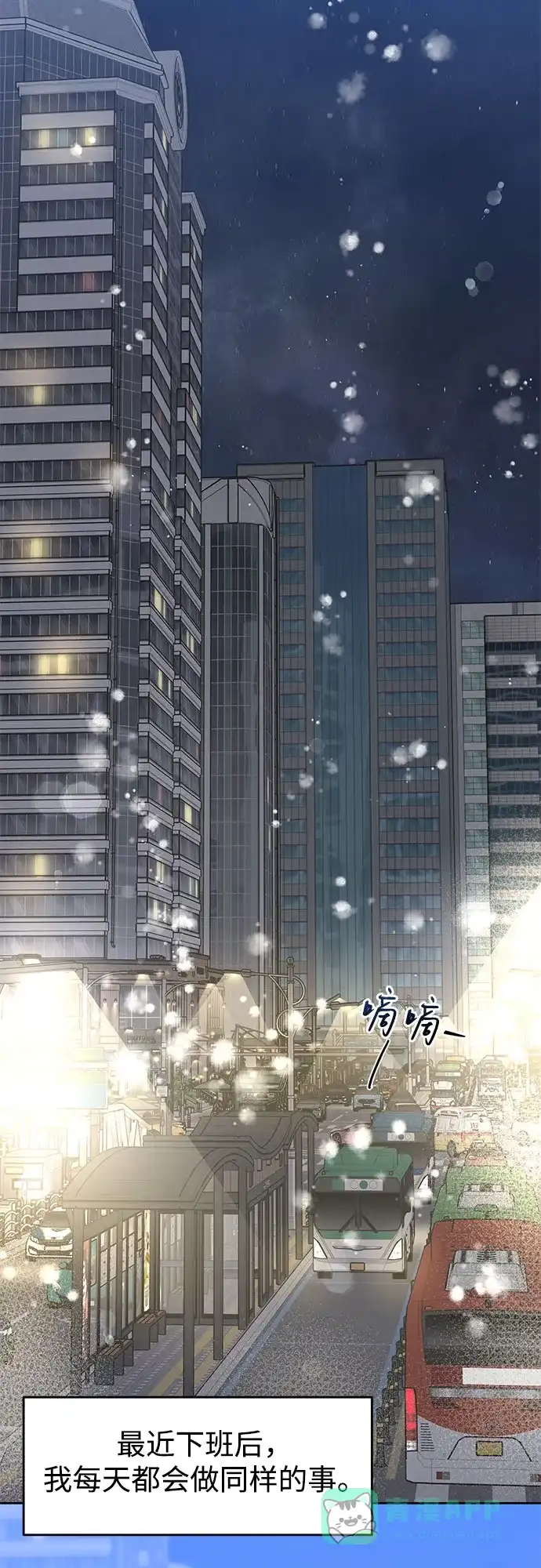 《变质爱情》[第45话] 没有你的我 第40页