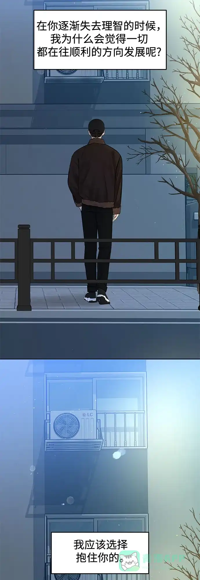 《变质爱情》[第45话] 没有你的我 第14页