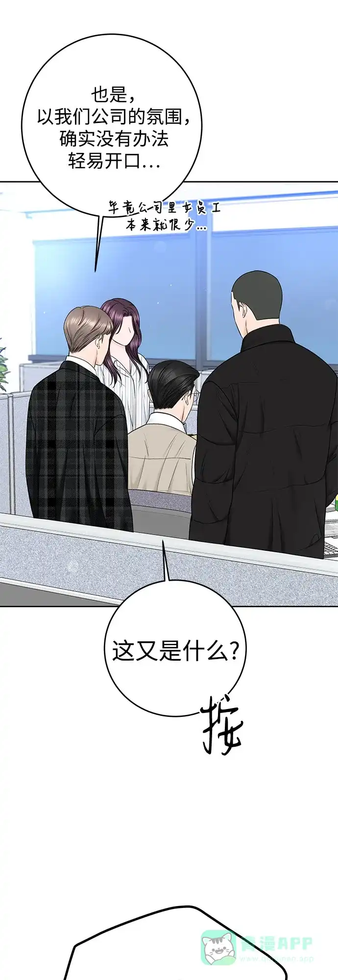 《变质爱情》[第45话] 没有你的我 第26页
