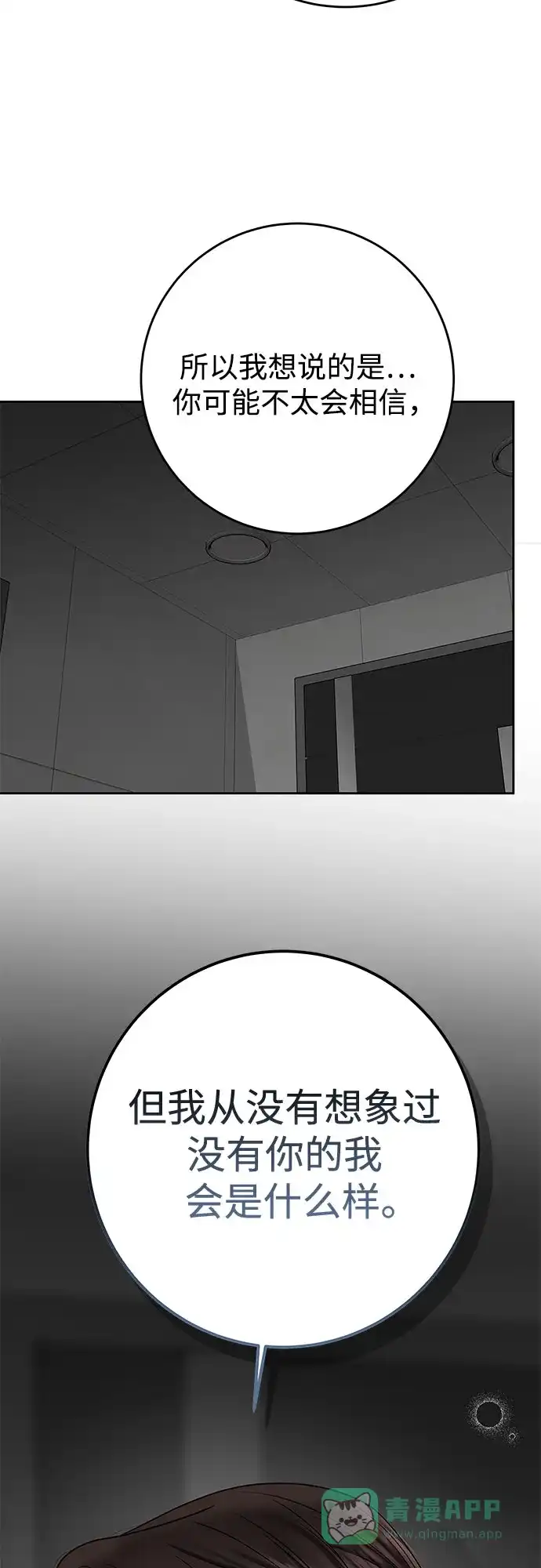 《变质爱情》[第45话] 没有你的我 第54页