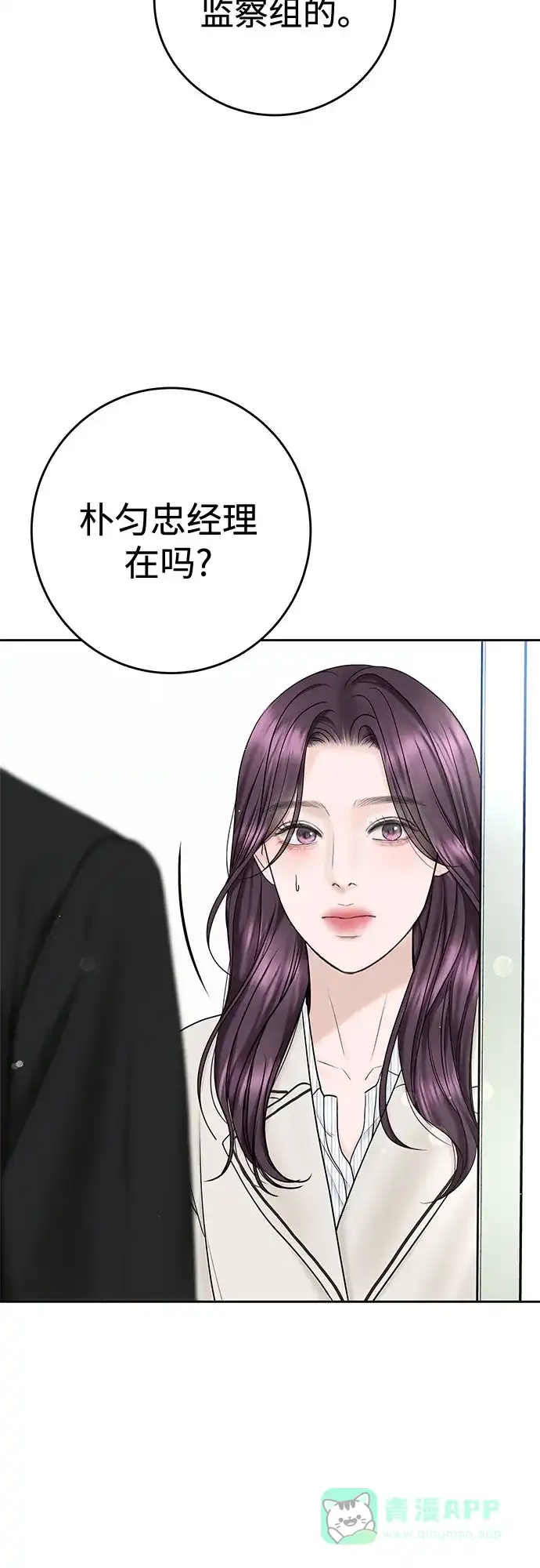 《变质爱情》[第45话] 没有你的我 第23页