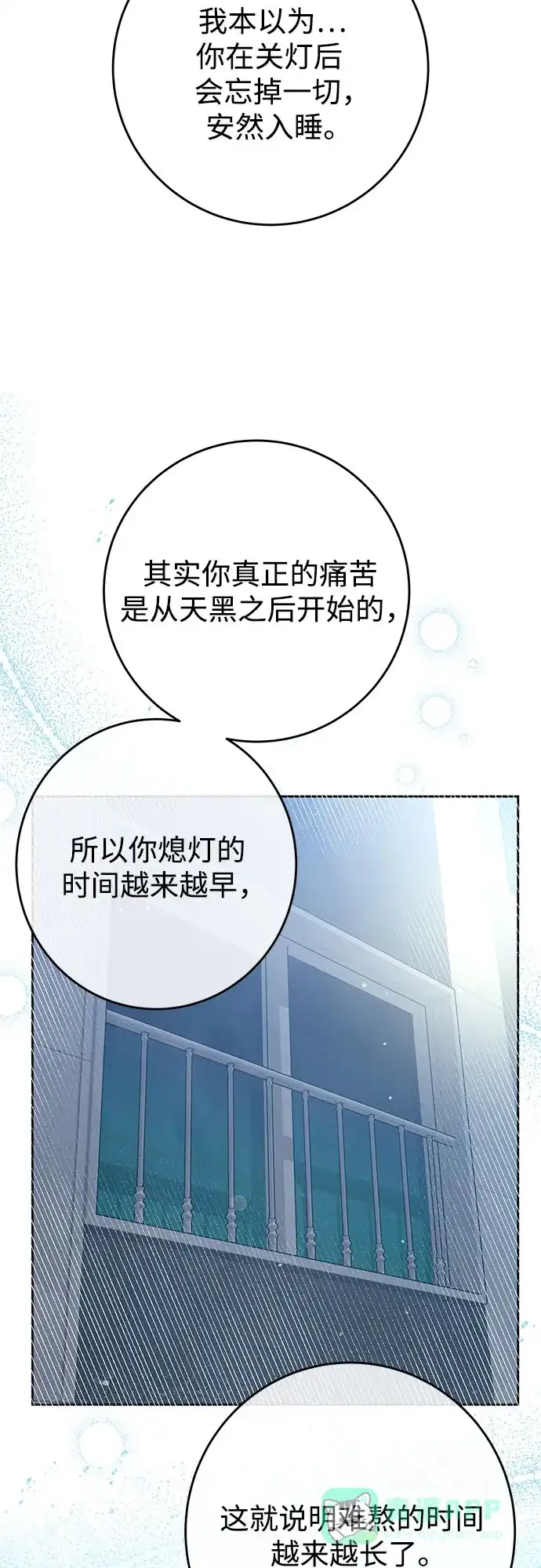 《变质爱情》[第45话] 没有你的我 第51页