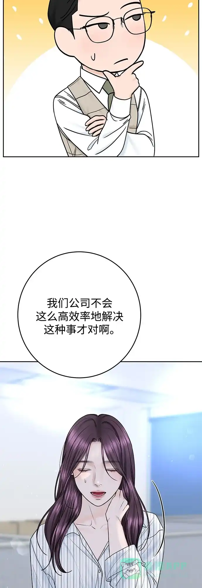 《变质爱情》[第45话] 没有你的我 第29页