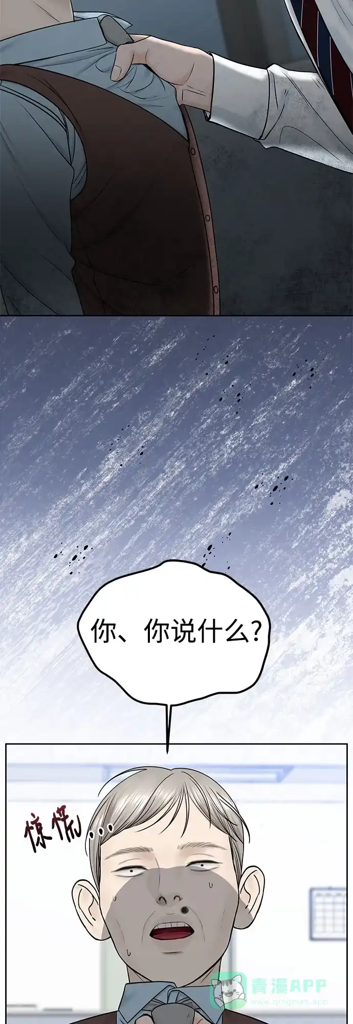 《变质爱情》[第45话] 没有你的我 第3页